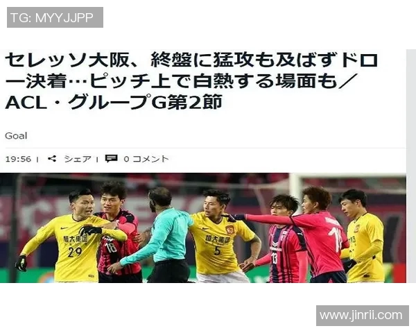 2014年亚冠精彩对决广州恒大迎战大阪樱花的巅峰之战回顾